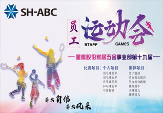 星徽精密 | 第十九屆員工運(yùn)動(dòng)會(huì)隆重開幕